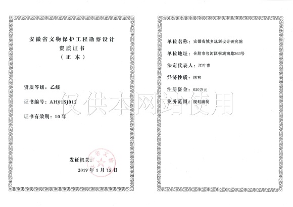 文物保护乙级正本.jpg